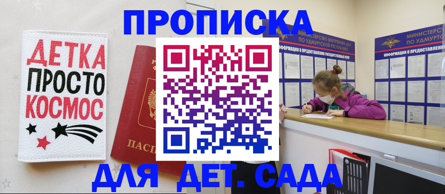 прописка 2025 в Белой Холунице