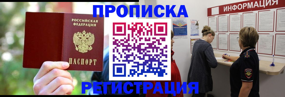 прописка в квартире в Белой Холунице