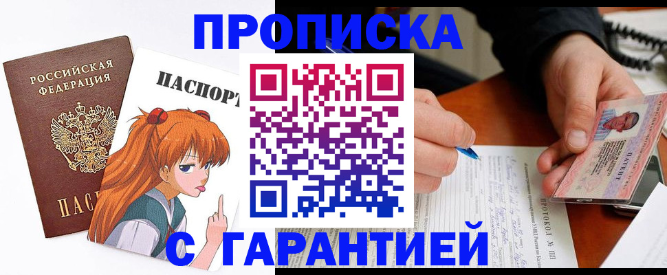 прописка регистрация в Белой Холунице