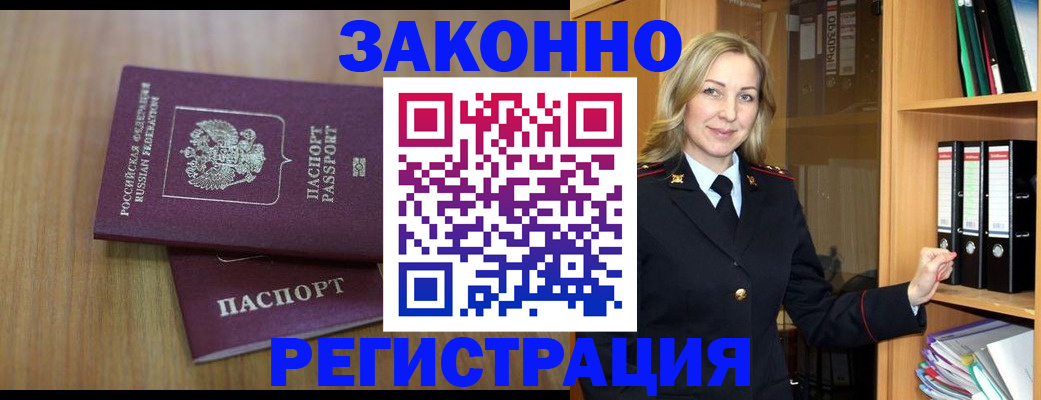 прописка штамп в Белой Холунице