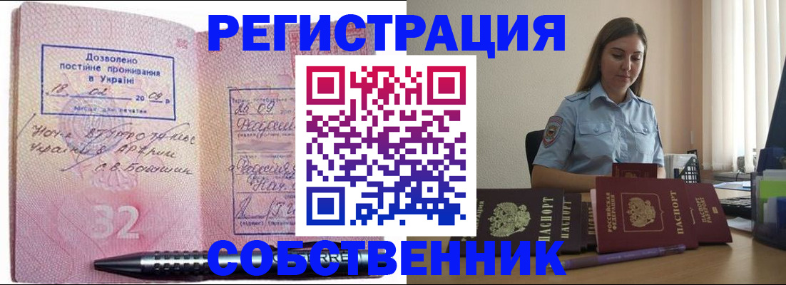 прописка для работы в Белой Холунице